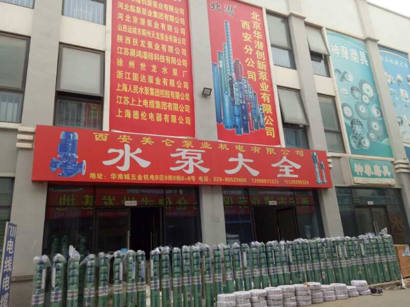 西安潛水泵廠家批發經營部